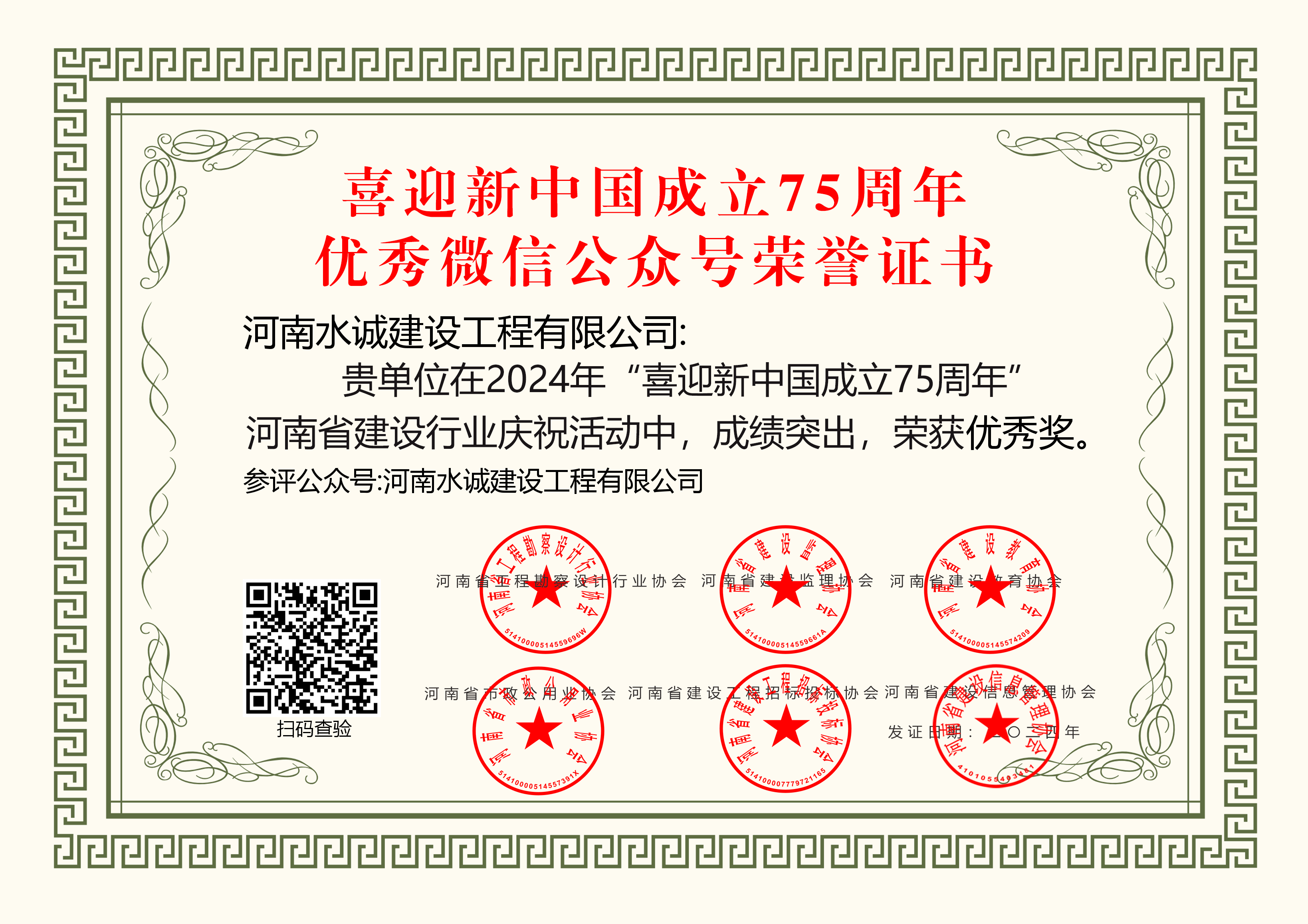 水誠建設公司【水誠榮譽】熱烈祝賀水誠建設，榮獲“優秀微信公眾號”、“優秀短視頻”！圖